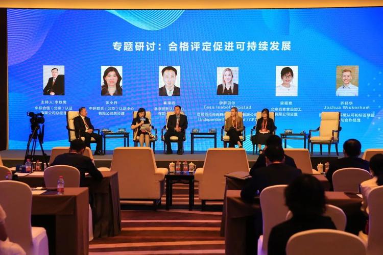 2021年中国国际服务贸易交易会质量认证促进国际贸易论坛在京举办